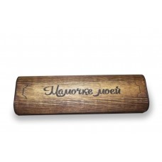 Кухонный набор "МАМОЧКЕ МОЕЙ"